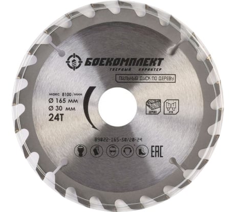 Диск пильный по дереву (165x30/20 мм; Z24) БОЕКОМПЛЕКТ B9022-165-30/20-24
