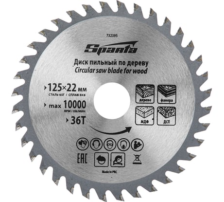 Диск пильный по дереву (125x22 мм; 36 зубьев) SPARTA 732395