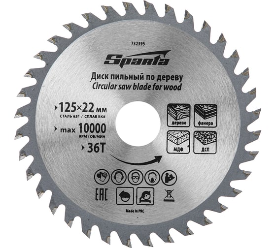 Диск пильный по дереву (125x22 мм; 36 зубьев) SPARTA 732395