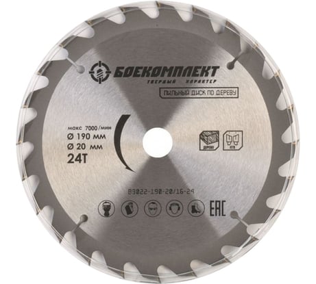 Диск пильный по дереву (190x20/16 мм; Z24) БОЕКОМПЛЕКТ B9022-190-20/16-24