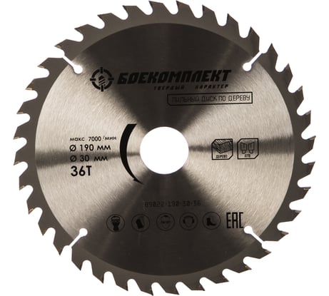 Диск пильный по дереву (190x30 мм; Z36) БОЕКОМПЛЕКТ B9022-190-30-36