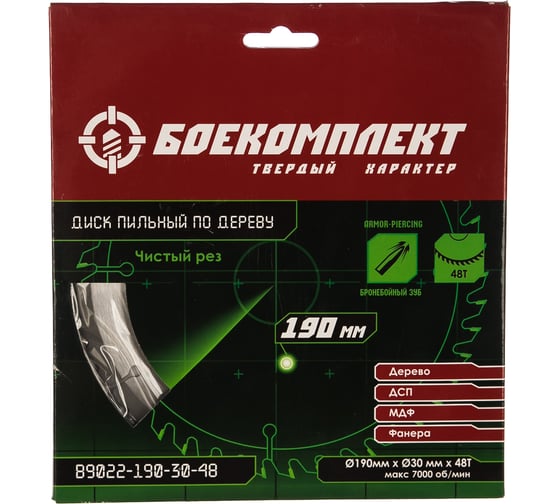Диск пильный по дереву (190x30 мм; Z48) БОЕКОМПЛЕКТ B9022-190-30-48
