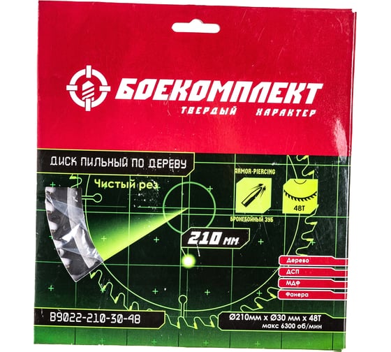 Диск пильный по дереву (210x30 мм; Z48) БОЕКОМПЛЕКТ B9022-210-30-48