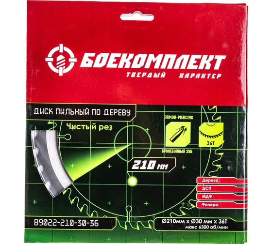Диск пильный по дереву (210x30 мм; Z36) БОЕКОМПЛЕКТ B9022-210-30-36