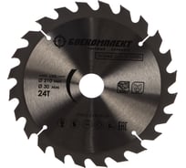 Диск пильный по дереву (210x30 мм; Z24) БОЕКОМПЛЕКТ B9022-210-30-24