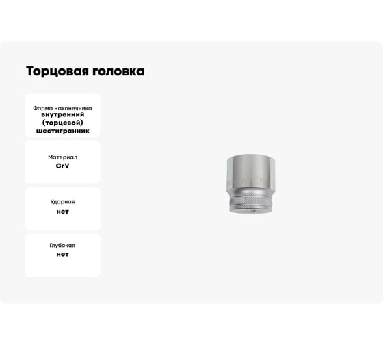 Торцовая головка "INDUSTRIE QUALITAT" хромосатинированная (FLANK, 1/2", 32 мм) Kraftool 27805-32_z01