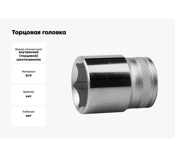 Торцовая головка "INDUSTRIE QUALITAT" хромосатинированная (FLANK, 1/2", 27 мм) Kraftool 27805-27_z01