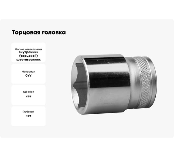 Торцовая головка "INDUSTRIE QUALITAT" хромосатинированная (FLANK, 1/2", 25 мм) Kraftool 27805-25_z01