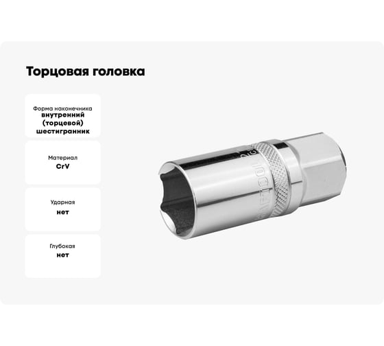 Торцовая головка "INDUSTRIE QUALITAT" свечная с магнитом, хромосатинированная (1/2", FLANK, 21 мм) Kraftool 27813-21_z01