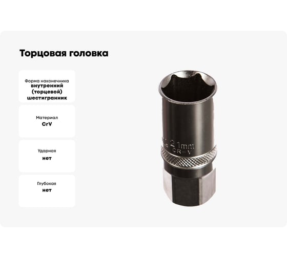 Торцовая головка "INDUSTRIE QUALITAT" с резиновой вставкой, хромосатинированная (1/2", FLANK, 21 мм) Kraftool 27812-21_z01