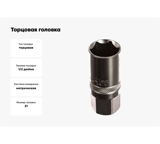 Торцовая головка "INDUSTRIE QUALITAT" с резиновой вставкой, хромосатинированная (1/2", FLANK, 21 мм) Kraftool 27812-21_z01