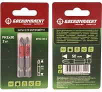 Биты (2 шт; 50 мм; PH2; сталь S2) БОЕКОМПЛЕКТ BPH2-50-2