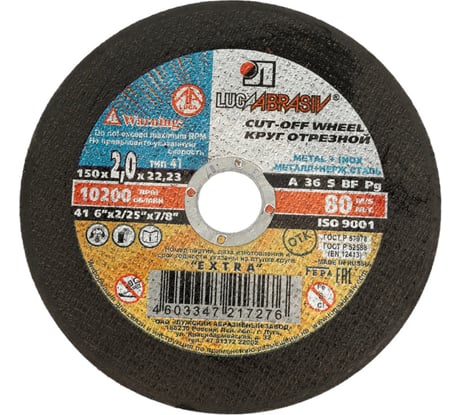 Диск отрезной по металлу (150х2.0х22.2 мм) Без бренда 73659