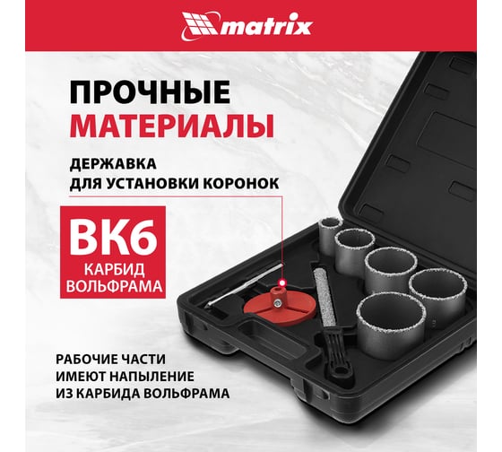 Набор коронок по керамической плитке (33-83 мм) + напильник MATRIX 72842