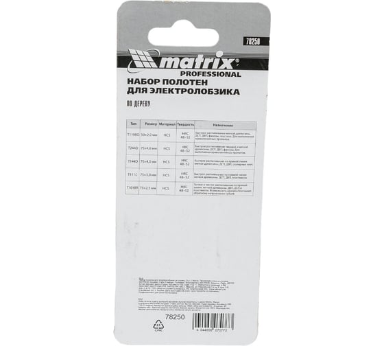 Набор полотен для электролобзика по дереву 5 шт. MATRIX 78250