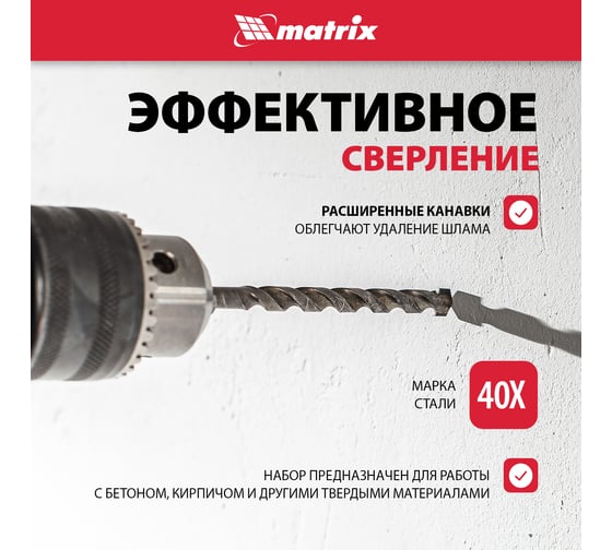 Набор сверл по бетону Golden Line (5-10 мм; 4 шт.) MATRIX 70825