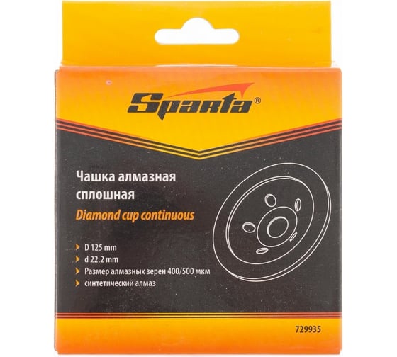 Чашка алмазная зачистная сплошная 125 мм SPARTA 729935