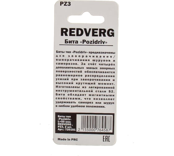 Бита Pz3, 50 мм, 2 шт. REDVERG 6623473