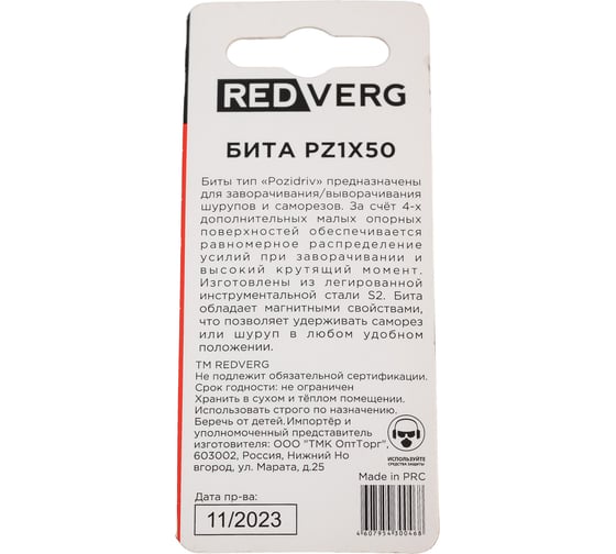 Бита Pz1, 50 мм, 2 шт. REDVERG 6623471