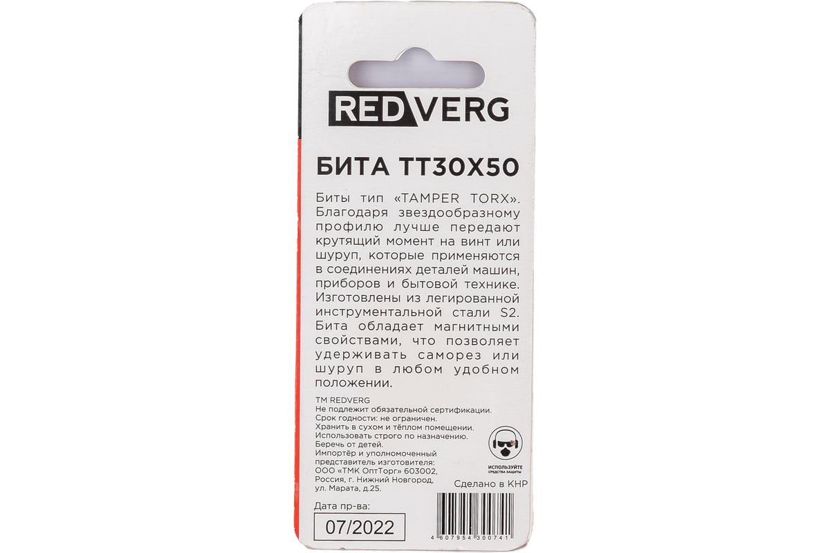 Бита Torx Tamper ТТ30, 50 мм, 2 шт. REDVERG 6623509 - выгодная цена,  отзывы, характеристики, фото - купить в Москве и РФ