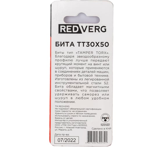 Бита Torx Tamper ТТ30, 50 мм, 2 шт. REDVERG 6623509