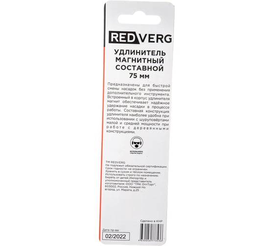 Удлинитель для бит магнитный 1/4'', 75 мм REDVERG 6623520