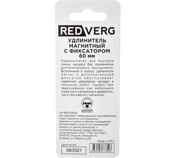 Удлинитель для бит магнитный с фиксатором 1/4'', 60 мм REDVERG 6623522