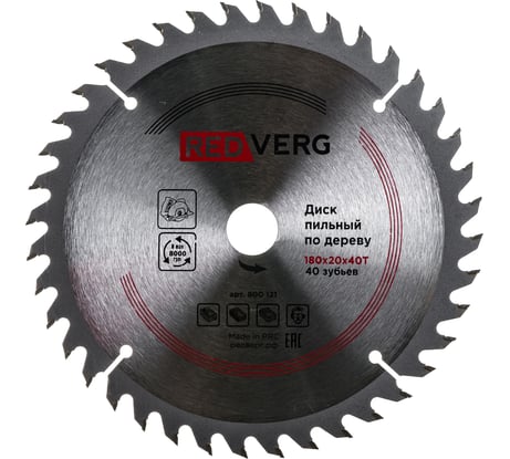 Диск пильный по дереву твердосплавный (180х20/16 мм; 40 зубьев) REDVERG 6621217