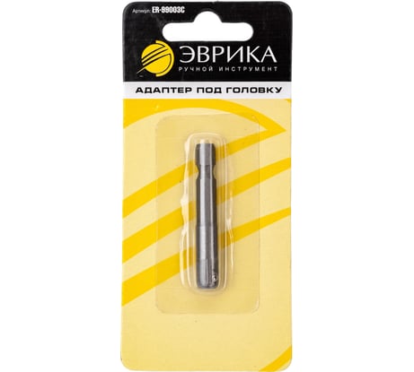 Адаптер под головку Эврика 1/4'' 6-гранный 50мм ER-99003C 990226