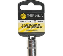 Головка торцевая 6-гранная (11 мм; 30 мм; 1/4") с держателем ЭВРИКА ER-90211H
