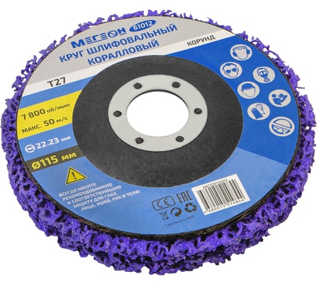 Круг шлифовальный коралловый комплект 115 мм, 3 шт 61012-3 МЕГЕОН к0000396501