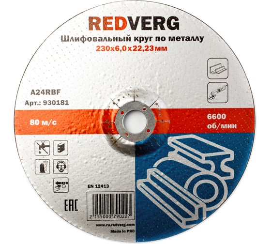 Круг шлифовальный по металлу (230х22.23х6 мм) REDVERG 6624168