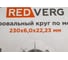 Круг шлифовальный по металлу (230х22.23х6 мм) REDVERG 6624168 3
