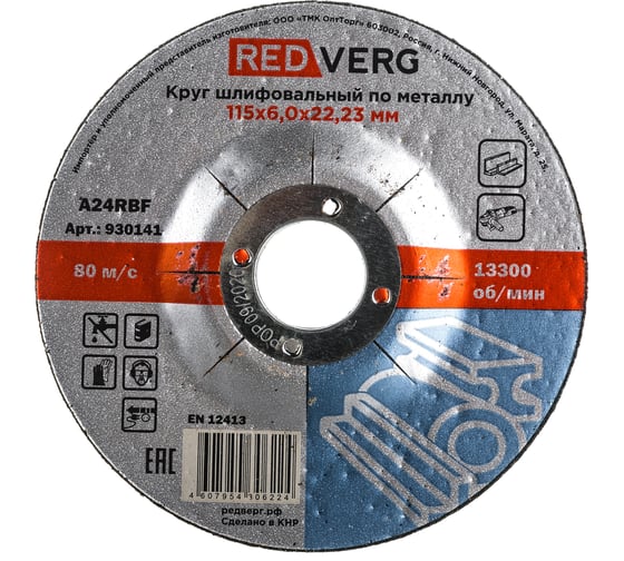Круг шлифовальный по металлу (115х22.23х6 мм) REDVERG 6624164