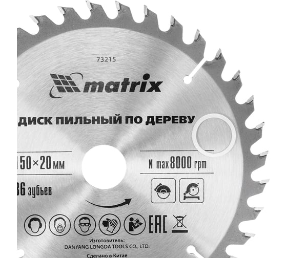 Пильный диск по дереву Professional (150x20/16 мм; 36 зубьев) MATRIX 73215