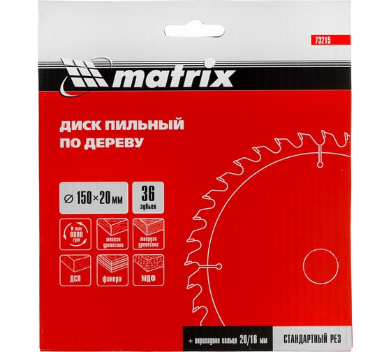 Пильный диск по дереву Professional (150x20/16 мм; 36 зубьев) MATRIX 73215