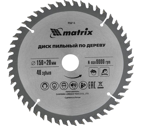 Пильный диск по дереву Professional (150x20/16 мм; 48 зубьев) MATRIX 73216