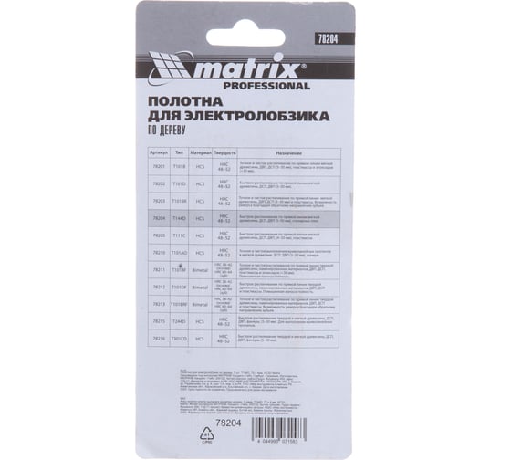 Полотна для электролобзика по дереву T144D (75 мм; 4 мм; 3 шт.) MATRIX 78204