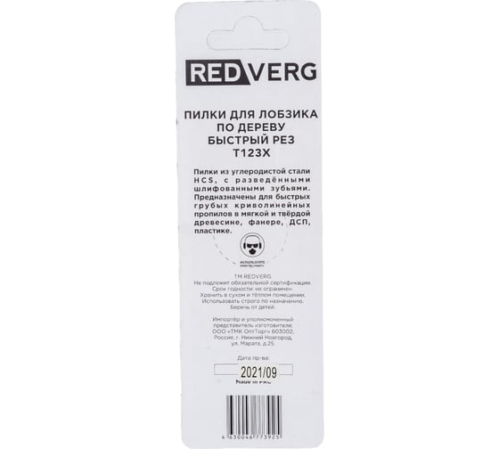 Пилка для лобзика универсальная T123X грубый рез, HSS 2 шт. REDVERG 6623548