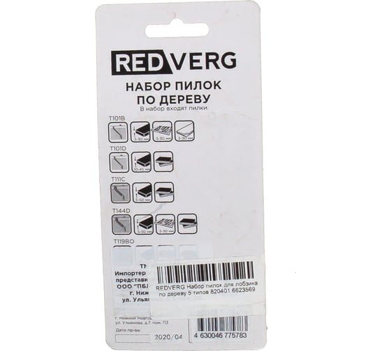 Набор пилок для лобзика по дереву 5 шт. REDVERG 6623569