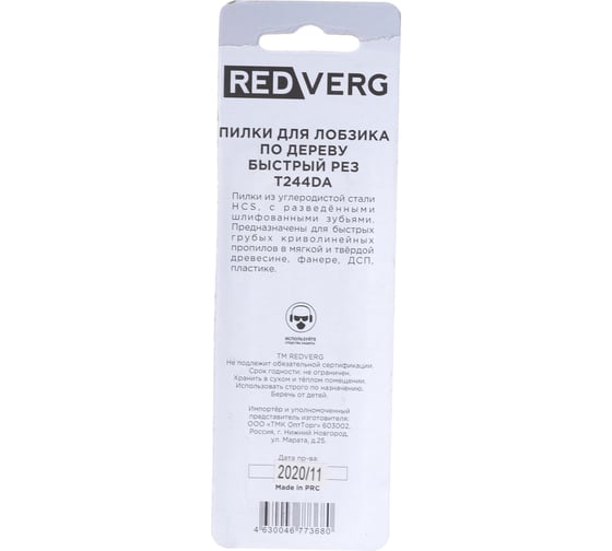 Пилка для лобзика по дереву, ДСП T244DA криволинейный рез, HCS, 2 шт. REDVERG 6623552