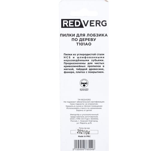 Пилка для лобзика по дереву T101AO криволинейный рез, HCS 2 шт. REDVERG 6623530