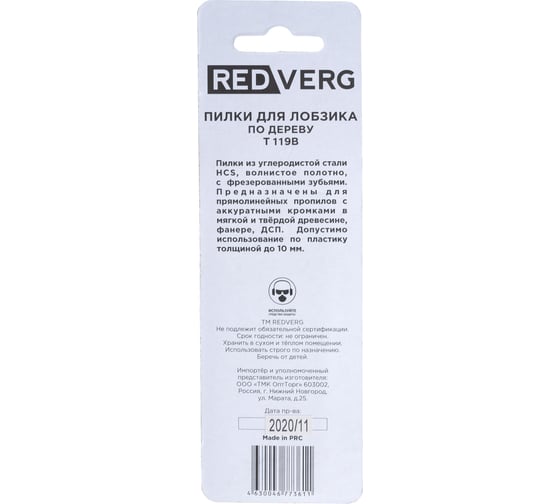 Пилка для лобзика по дереву, ДСП T119B грубый рез, HCS 2 шт. REDVERG 6623538