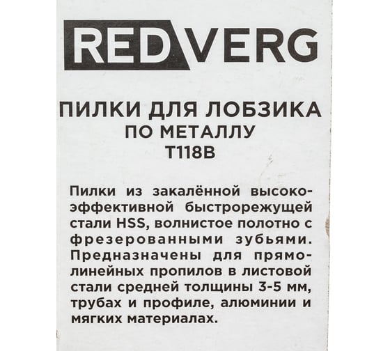 Пилка для лобзика по стали T118B быстрый рез, HSS 2 шт. REDVERG 6623545