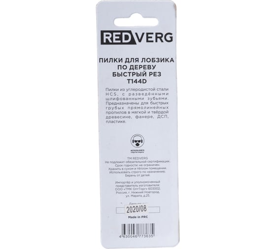 Пилка для лобзика по дереву, ДСП T144D грубый рез, HCS 2 шт. REDVERG 6623549