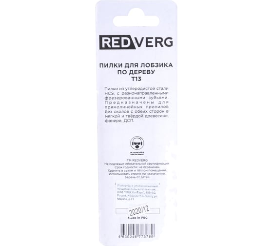 Пилка для лобзика по дереву T13 HCS 2 шт. REDVERG 6623541
