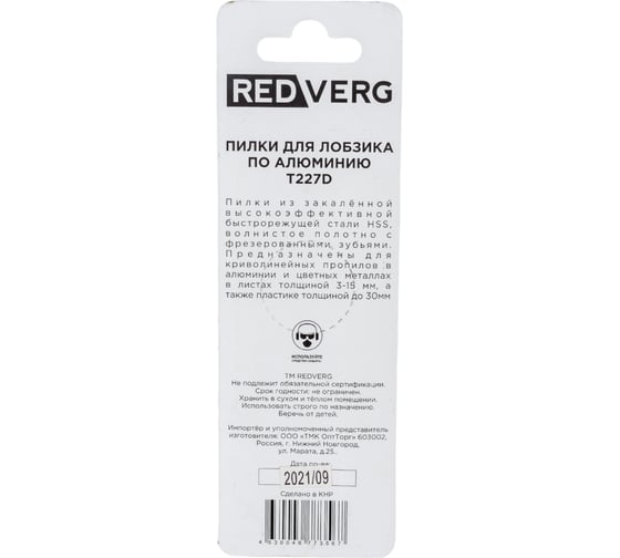 Пилка для лобзика по алюминию T227D криволинейный рез, HSS 2 шт. REDVERG 6623556