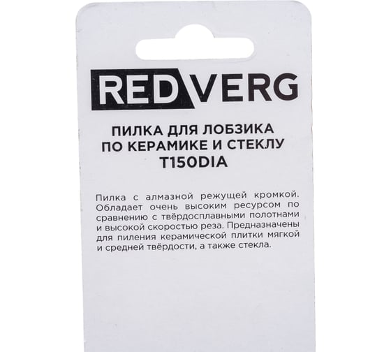 Пилка для лобзика по плитке, стеклу T150DIA Diamant 2 шт. REDVERG 6623568