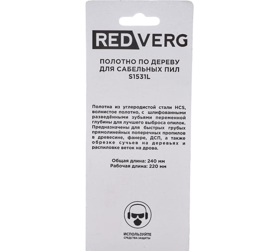 Полотно для сабельной пилы S1531L HCS, по дереву REDVERG 6623574