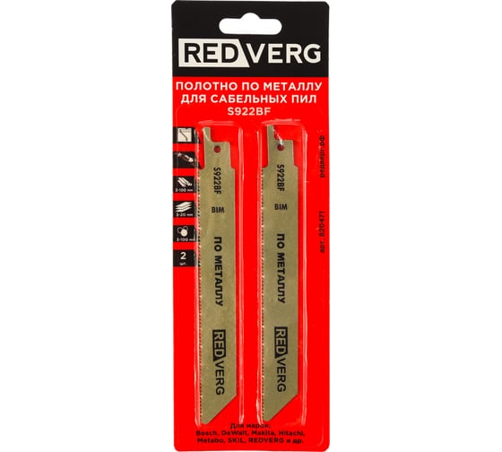 Полотно для сабельной пилы S922BF BIM, по металлу,150 мм, 2 шт. REDVERG 6623576